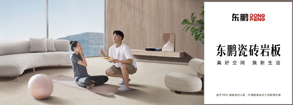 城市更新行动｜PP电子集团官网家居助力东鹏，筑牢新时期美好人居