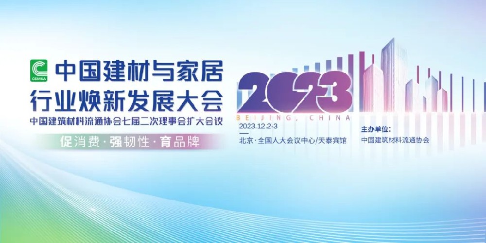 合文章牌资讯｜东鹏控股载誉2023PP电子集团官网家居行业焕新发展大会