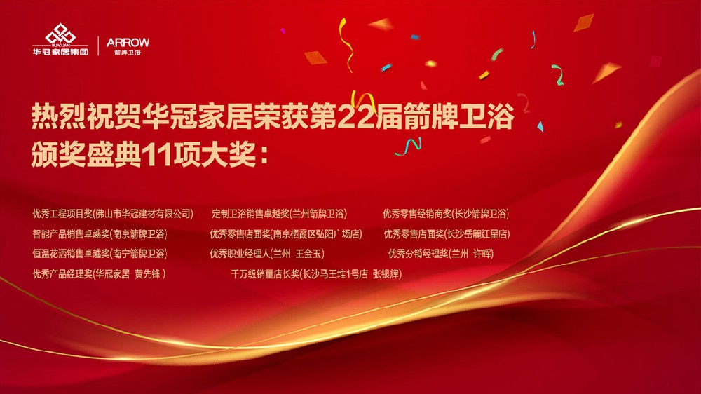 打造智能家居 提供优质服务｜PP电子集团官网家居荣获第22届箭牌卫浴颁奖盛典11项大奖